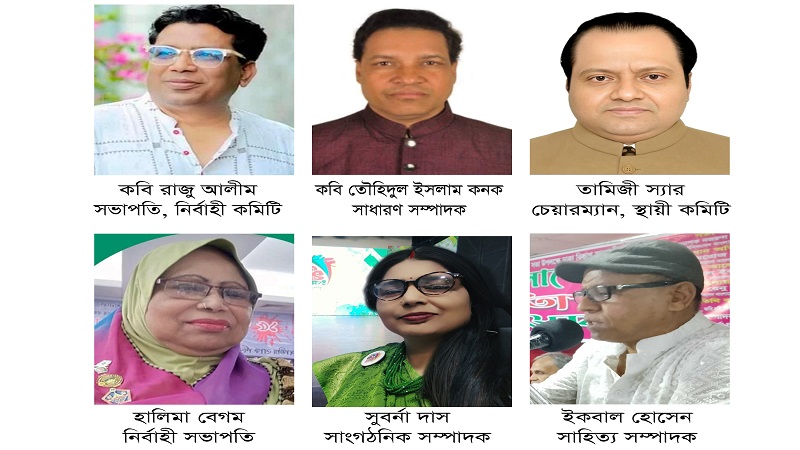 কবি রাজু আলীম সভাপতি,কবি তৌহিদুল ইসলাম কনক সাধারণ সম্পাদক